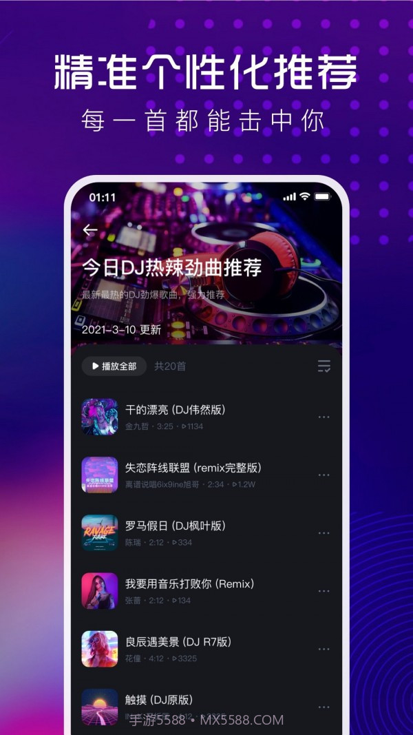 酷狗DJ截图1