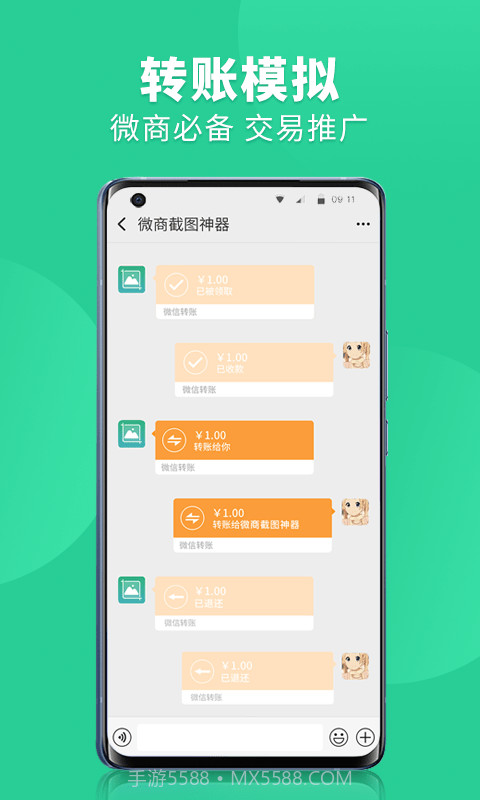 微商截图全能助手截图2