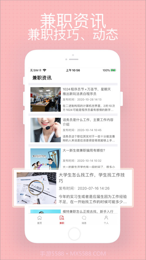 星期天兼职截图2