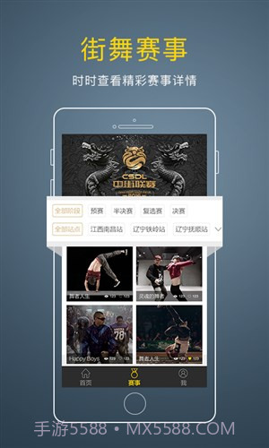 街舞中国截图3 街舞中国截图3