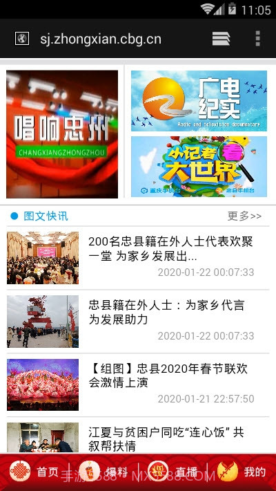 忠县手机台截图4 忠县手机台截图4