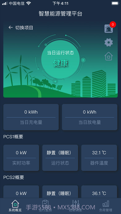 聚震能源科技截图3