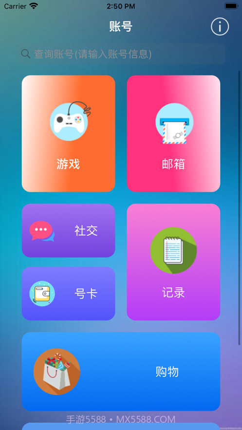 账号管家截图1