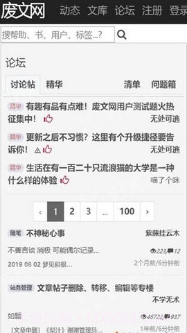 废文网小说截图1 废文网小说截图1