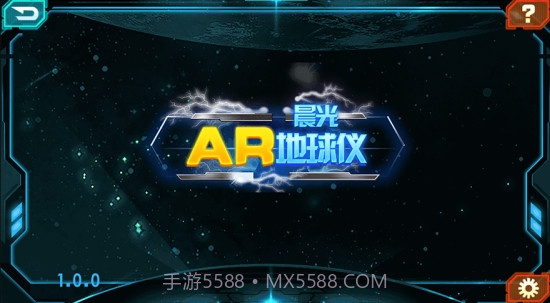 晨光AR地球仪截图1