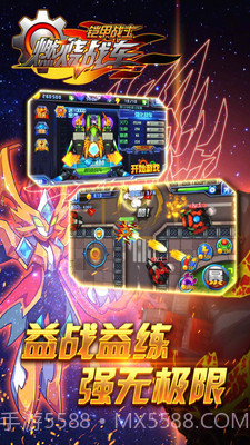 铠甲战士之燃烧战车截图1