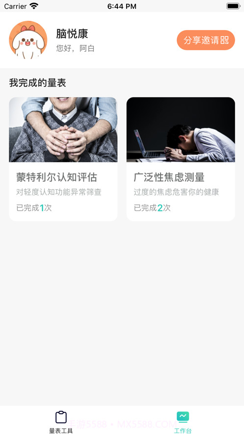 脑健康筛查截图3