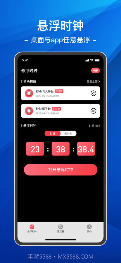悬浮时钟连点器截图1 悬浮时钟连点器截图1