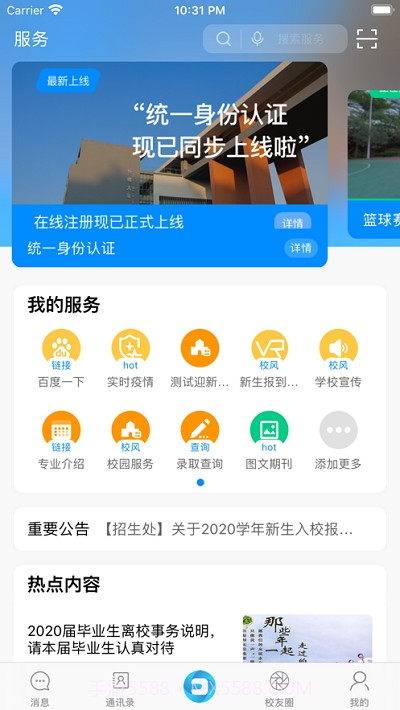 EDU智慧校园截图3