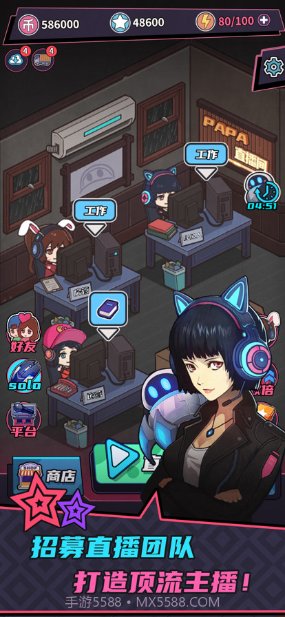 游戏主播模拟器截图5