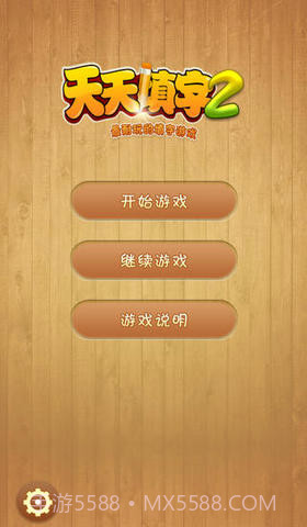 天天填字2截图1 天天填字2截图1