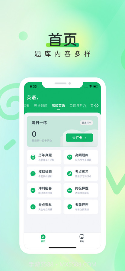 自考准题库截图1 自考准题库截图1