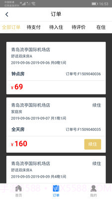 都市酒店截图2 都市酒店截图2