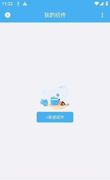 亿智自动化小组件截图1