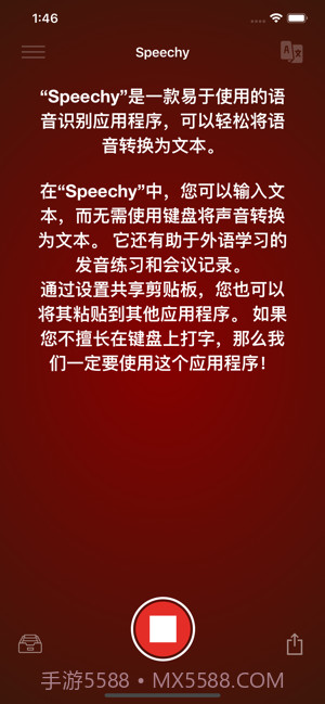 语音转换文字截图4