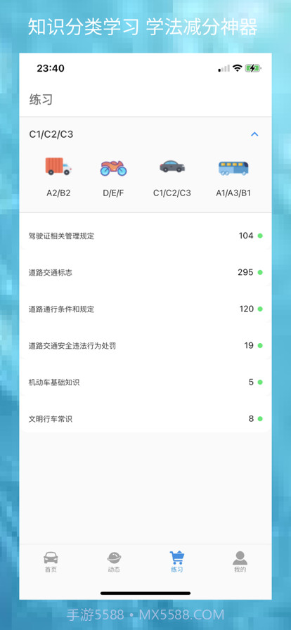 电动宝学车截图3 电动宝学车截图3