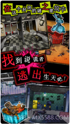 逃脱游戏谎言游戏截图2 逃脱游戏谎言游戏截图2