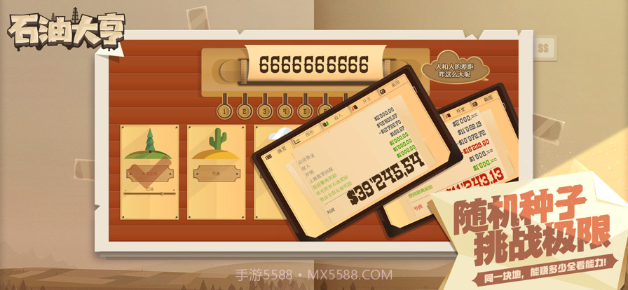石油大亨截图5 石油大亨截图5