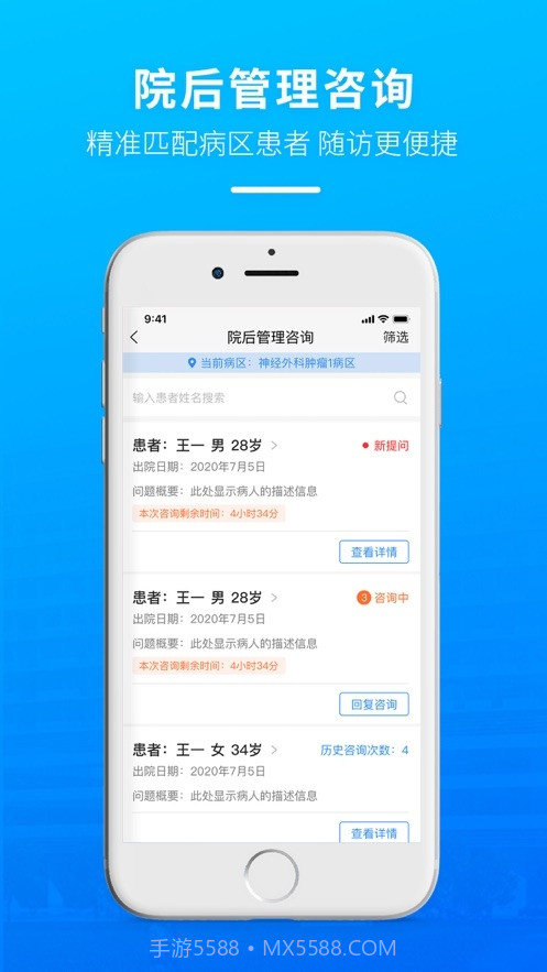 掌上天坛医院医生版截图2