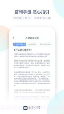 此刻心理截图4