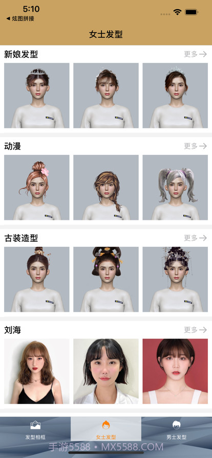 潮流发型相框截图1