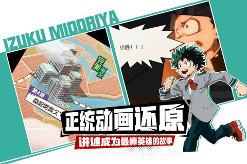 我的英雄学院：入学季截图4
