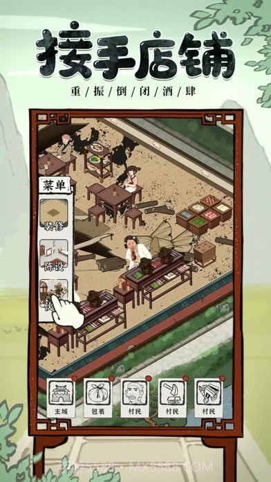 我要开酒肆截图2 我要开酒肆截图2