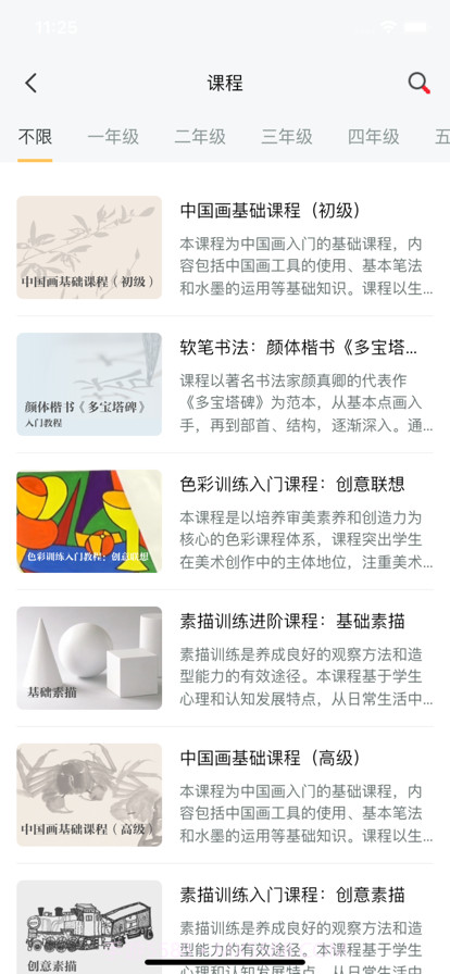 人美美育课堂截图2