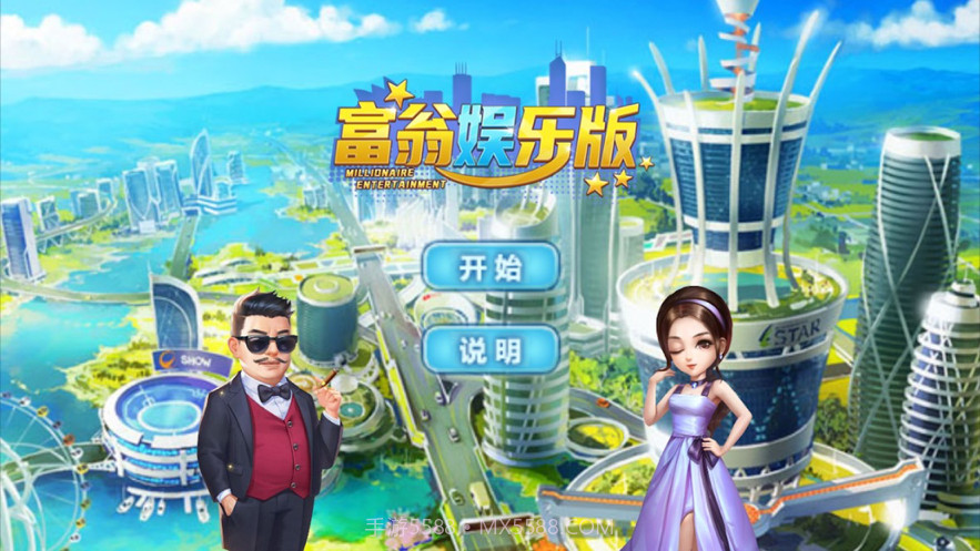 富翁娱乐版截图2