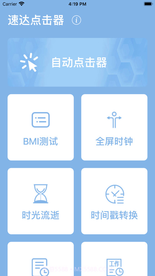 速达点击器截图1 速达点击器截图1