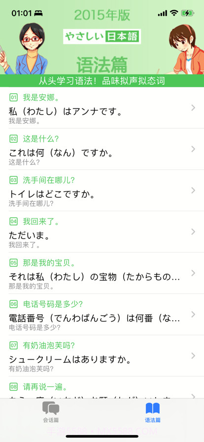 简明日语截图4 简明日语截图4