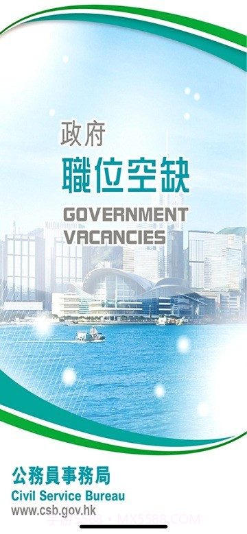 政府职位空缺截图4