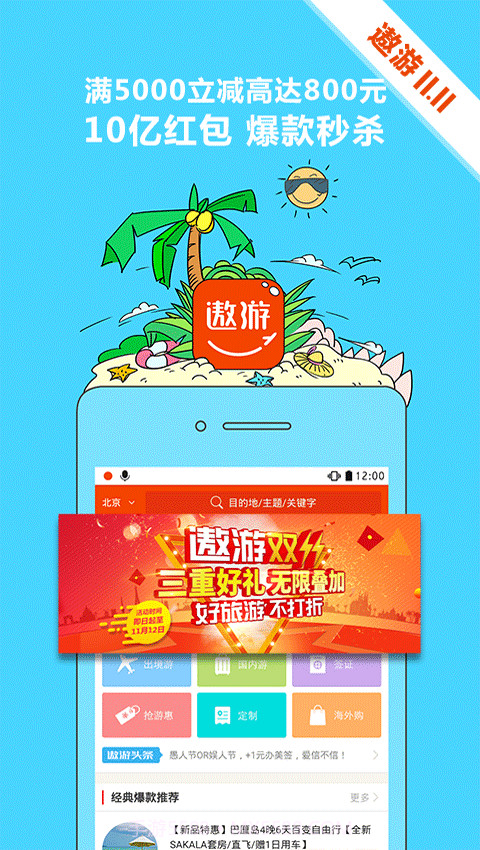 遨游旅行截图1