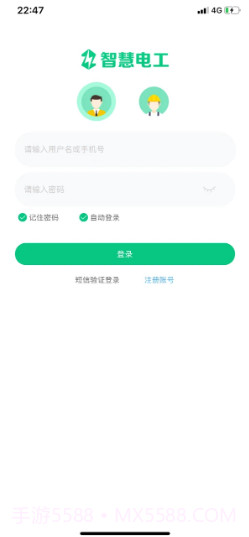 智慧共享电工截图1 智慧共享电工截图1