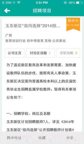 校招季截图3 校招季截图3