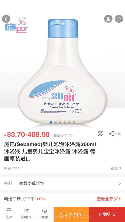 威睿美购截图2 威睿美购截图2