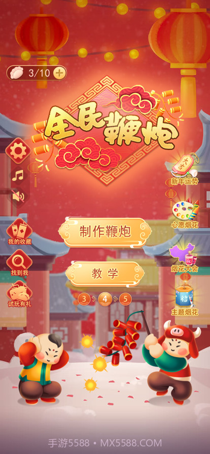 全民鞭炮截图1 全民鞭炮截图1