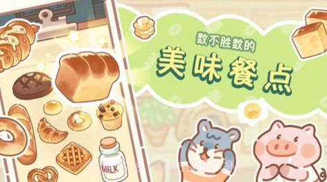 熊熊面包房截图3 熊熊面包房截图3