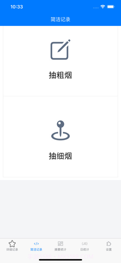 小烟计数截图2