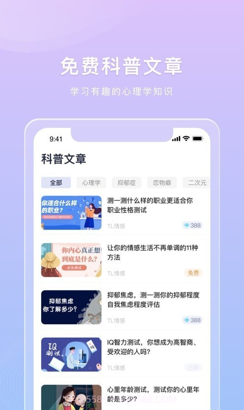桃心理截图3 桃心理截图3