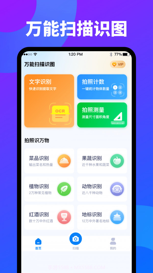 万能扫描识图截图4 万能扫描识图截图4
