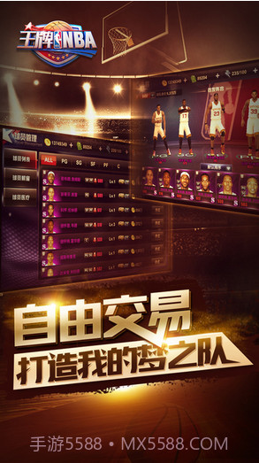王牌NBA截图3
