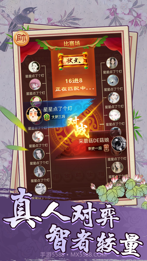 象棋大师截图5 象棋大师截图5