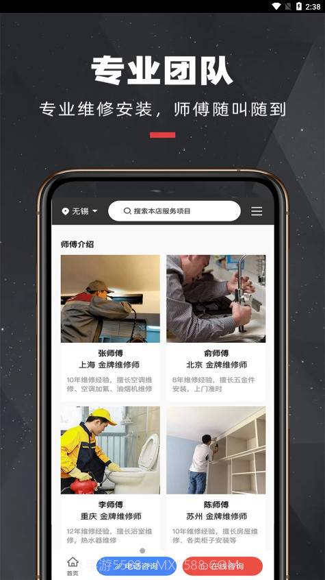 拉风快修全国维修截图4