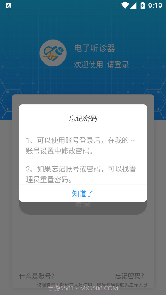 听诊音采集截图3