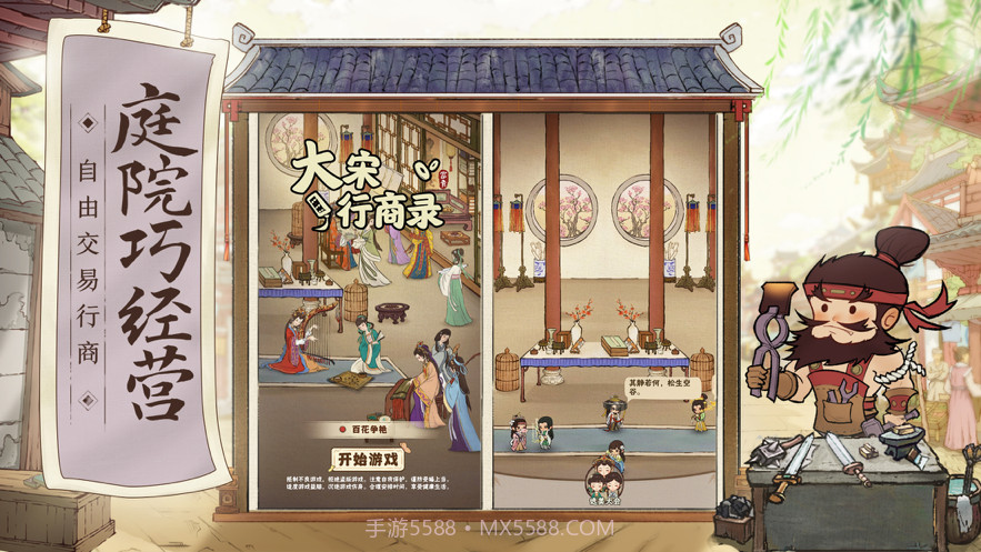 大宋行商录截图2