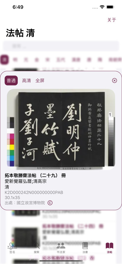 楷书书法字典截图4