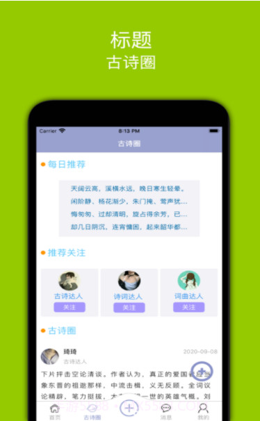 方块古诗记录截图3 方块古诗记录截图3