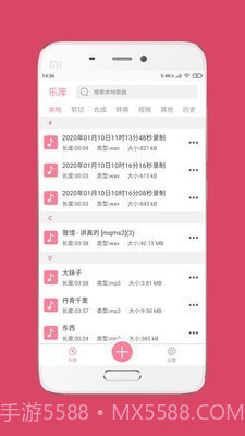 音频音乐剪辑大师截图2 音频音乐剪辑大师截图2
