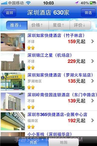 快订网经济型酒店预订截图3 快订网经济型酒店预订截图3